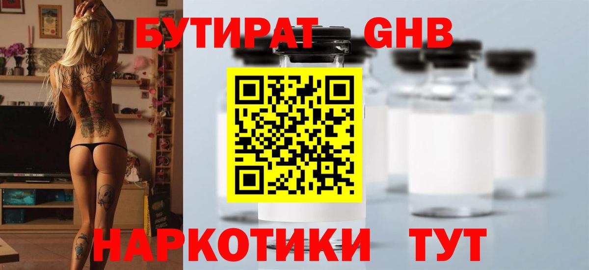 БУТИРАТ  БУТИРАТ BDO  Вход с VPN  Когалым 
