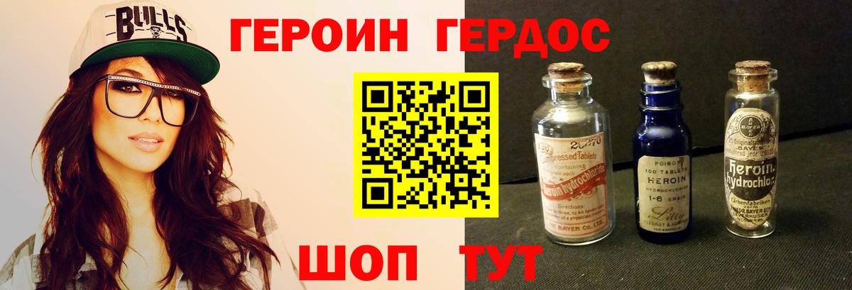 ГЕРОИН хмурый Когалым