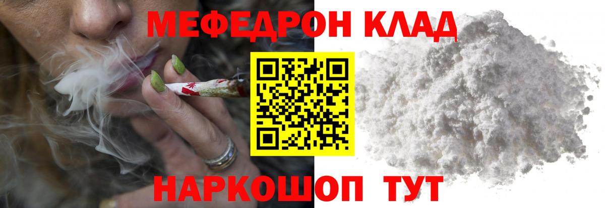 МЯУ-МЯУ кристаллы  Вход с VPN  МЕФ mephedrone  Когалым 