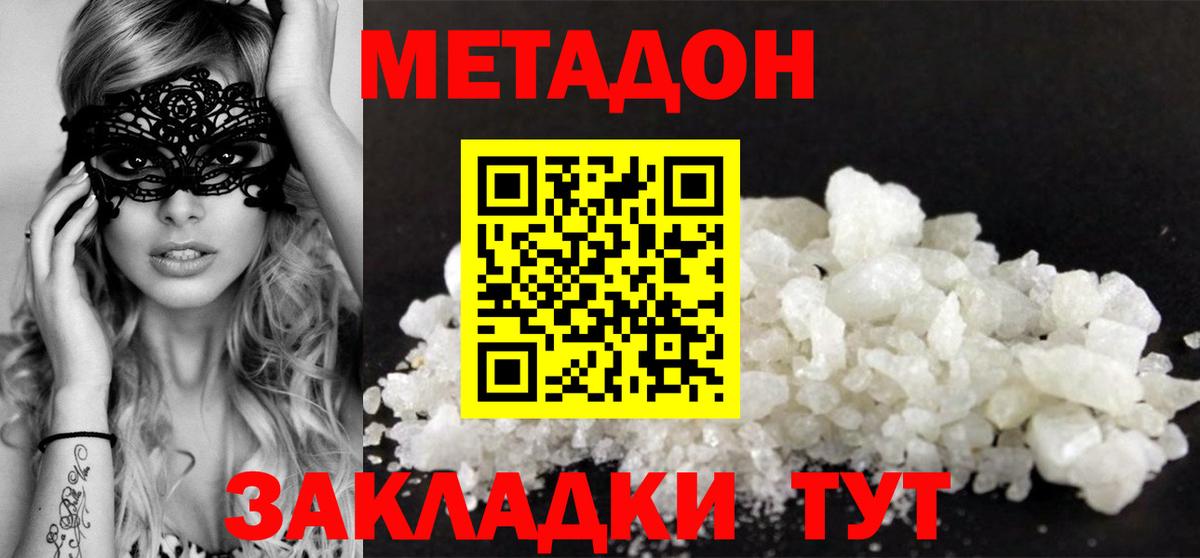Метадон мёд Когалым